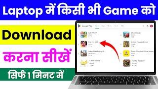 laptop me game kaise download kare, computer me game kaise download kare, how to download game in pc