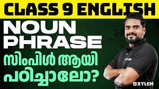Class 9 English | Noun Phrase സിംപിൾ ആയി പഠിച്ചാലോ ? | Xylem Class 9