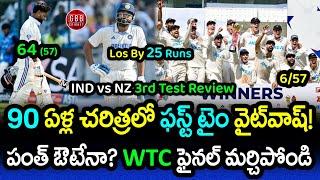 India Lost By 25 Runs And Whitewashed At Home | IND vs NZ 3rd Test Highlights | GBB Cricket