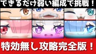 ぷにぷに「勝ち方教えます」裏ステージの特効無し攻略完全版！