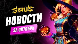 Итоги месяца - Октябрь. World of Warcraft [WoW Sirus 3.3.5] #sirus #сирус  #wow #wow335  #вов