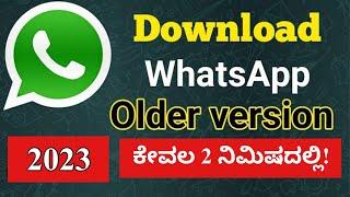 WhatsApp Old Version Download ಹೇಗೆ ಮಾಡುವುದು | How to download WhatsApp Old Version 2023