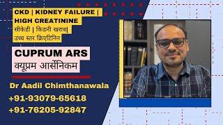 Kidney Failure | Best Medicine | CKD |  किडनी खराब | Cuprum Ars | BP | Creatinine | क्रिएटिनिन |