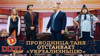 Проводница Таня против немцев в бою за «Укрзализныцю» | Дизель cтудио