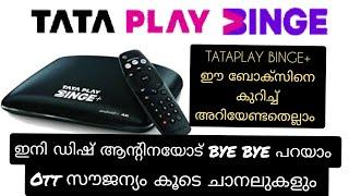 TATA PLAY BINGE+ അറിയേണ്ടതെല്ലാം  !! DISH ANTINA ഇല്ലാതെ എല്ലാ ചാനലുകളും കാണാം  !!  #TATAPLAY #BINGE