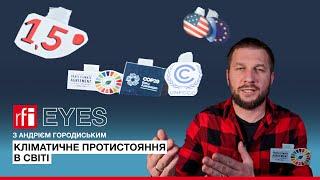 RFI пояснює: Чому бідні та багаті країни сперечаються з приводу клімату?