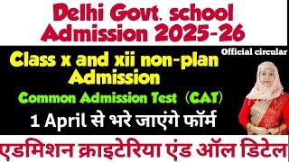 Non-plan admission 2025 26 for class 10,12 | Govt. School admission 2025 for class 10th and 12th |