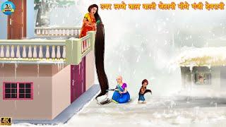 ऊपर लम्बे बाल वाली जेठानी नीचे गंजी देवरानी | Saas Bahu | Hindi Kahani | Moral Stories | Hindi Story