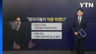 텔레그램 CEO "범죄자 IP 제공하겠다"...각국 수사 청신호 [앵커리포트] / YTN