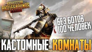 ️РОЗЫГРЫШ UC КАЖДЫЕ 100 ЛАЙКОВ  стрим пубг мобайл | кастомки пубг мобайл | pubg mobile | розыгрыш