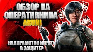 Подробный гайд на Aruni | Rainbow Six Siege