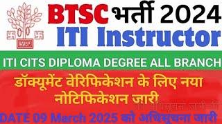 #BTSC#itiinstructor #newdocument #verification #notice #cits_counselling_process #bihar #junior