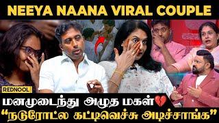 மனதை உருக்கும் Neeya Naana Viral Couple-ன் 10 வருட காதல்  பெற்றோர் முன் மனம் உடைந்த மகள்