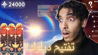 قررت اشحن لديلوك في البنر الجديد️‍|| Genshin impact