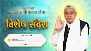 Sant Rampal Ji Special Sandesh | Episode - 64 | कैसे करें मन को कंट्रोल? | Satlok Ashram