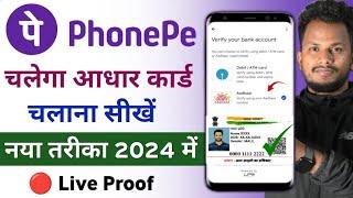 Phone Pe Aadhar Card Chalaye 2024 | How to Create PhonePe Account with Aadhar Card | PhonePe