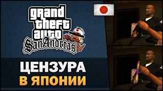 GTA SA - Странная цензура в Японии - Feat. TheGameFood