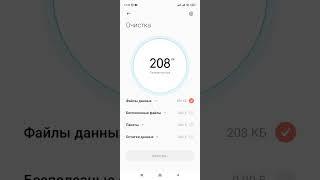 Почему очистка не очищает память телефона. (Xiaomi, Redmi).