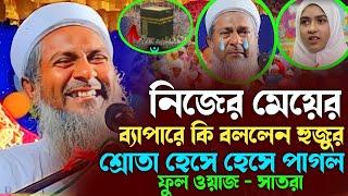 হযরত জয়নাল আবেদীন সাহেব ওয়াজ | Joynal Abedin Saheb Jalsa | joynal abedin Saheb Waz | Full Waz