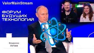 Квантовый Путин | RYTP | РЕАКЦИЯ на ValorMainStream