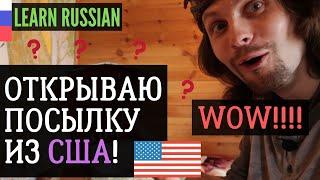 My first parcel from the US (Opening and reaction) - Learn Russian