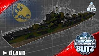 World of Warships Blitz | Öland - краткий обзор, первый взгляд и анонс стрима