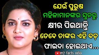 Wisdom quotes odia ||Psychological facts odia ||Motivation quotes odia #m2_facts_odia