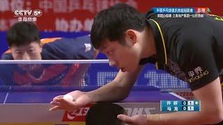 FULL MATCH | Ma Long vs Xu Xin | China Super League