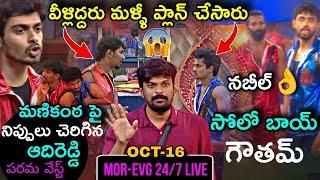 Adi Reddy Fir*es ️ On Manikanta | Bigg Boss Telugu 8 Oct 16 24/7 Live Review By Adi Reddy