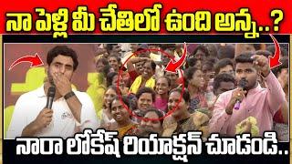 Nara Lokesh Reaction For Student Question | Nara Lokesh Yuvagalam | AP Elections 2024 | Wild Wolf