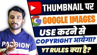 Thumbnail Copyright Youtube | Copyrighted Thumbnail Use Karne Se Kya Hoga | Thumbnail Copyright Rule