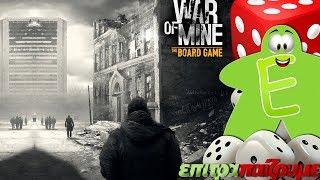 This War of Mine - How to Play Video by Epitrapaizoume.gr