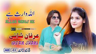 Allha Wari He || Irfan Shani || Waseeb Production 2023