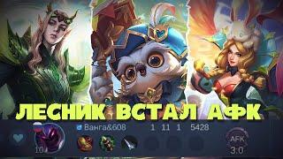 ДИГГИ АДК + РАФА + ЭСТЕС! ЛЕСНИК ЛИВНУЛ НО МЫ ЗАТАЩИЛИ?! MOBILE LEGENDS BANG BANG!!