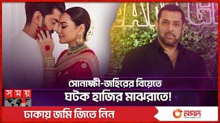 সোনাক্ষীর বিয়ের লাল শাড়ির দাম কত? | Sonakshi Sinha and Zaheer Iqbal's Wedding | Salman Khan