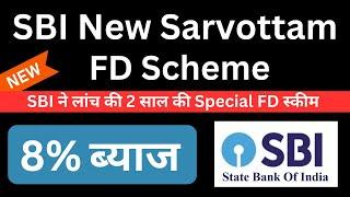 SBI new FD scheme 2023 | SBI Sarvottam FD scheme interest rate | SBI Sarvottam term deposits