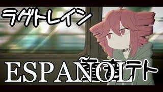 【Teto Español】Lagtrain (Cover Español) 【Synthesizer V Cover】