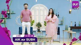 LIVE | Morning Show | Aik aur Subh | Dr Madiha, Ali Shahroz & Zariya khan | 29th July | #aurlife