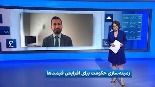 زمینه‌سازی حکومت برای افزایش قیمت‌ها