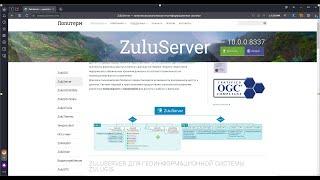 Веб-службы ZuluServer, ZuluGIS Online, ZuluGIS Mobile. Публикация и открытие данных.