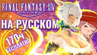 Ультимативный гайд по русификации FFXIV и как начать новичкам