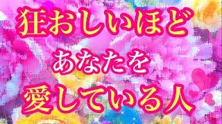 ️狂おしいほどあなたを愛している人️特徴イニシャル星座