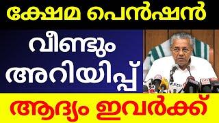 മാർച്ച്‌മാസത്തെ പെൻഷൻവിതരണ അറിയിപ്പ് #keralapension #pensionnews #breakingnews #pensionistas #news