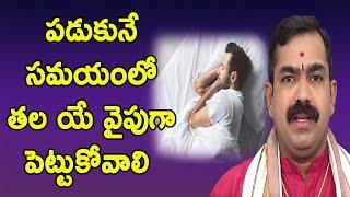 What is the Best Direction and Position to Sleep | Best Sleeping Position | Pooja Tv Telugu