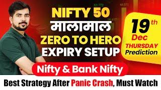 [ Nifty Expiry ] Best Nifty Jackpot Analysis & Bank Nifty Prediction for | 19 DEC | Tomorrow Video