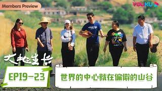 【大地生长】EP19-23合集 世界的中心就在偏僻的山谷 | 刘亮程新疆漫游记 | 优酷纪实人文 YOUKU DOCUMENTARY