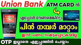 How to change Union Bank ATM pin malayalam l ATM card pin change malayalam Union Bank