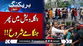 Bangladesh Protest | Alarming Situation On Country | Emergency Imposed | Breaking News