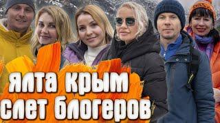 Ялта Крымский Союз Блогеров Эко - отель ПОЛЯНА СКАЗОК