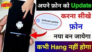 Mobile Update Karna Sikhe | Mobile Update Kaise Kare | Mobile Ka Software Update Kaise Karen